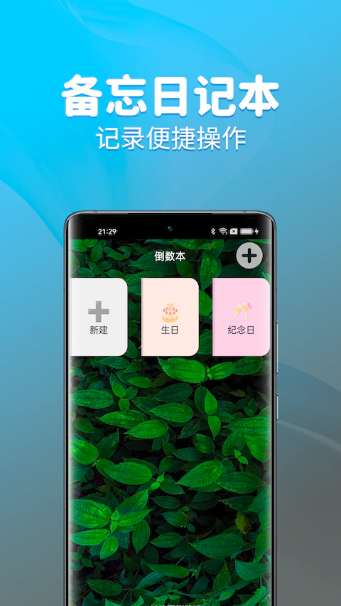 待办计时器截图