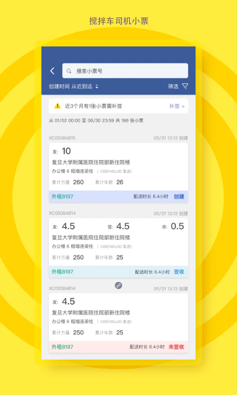 砼行驾驶员: 混凝土智慧物流管理平台