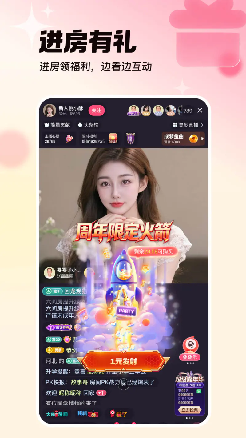 六间房直播截图