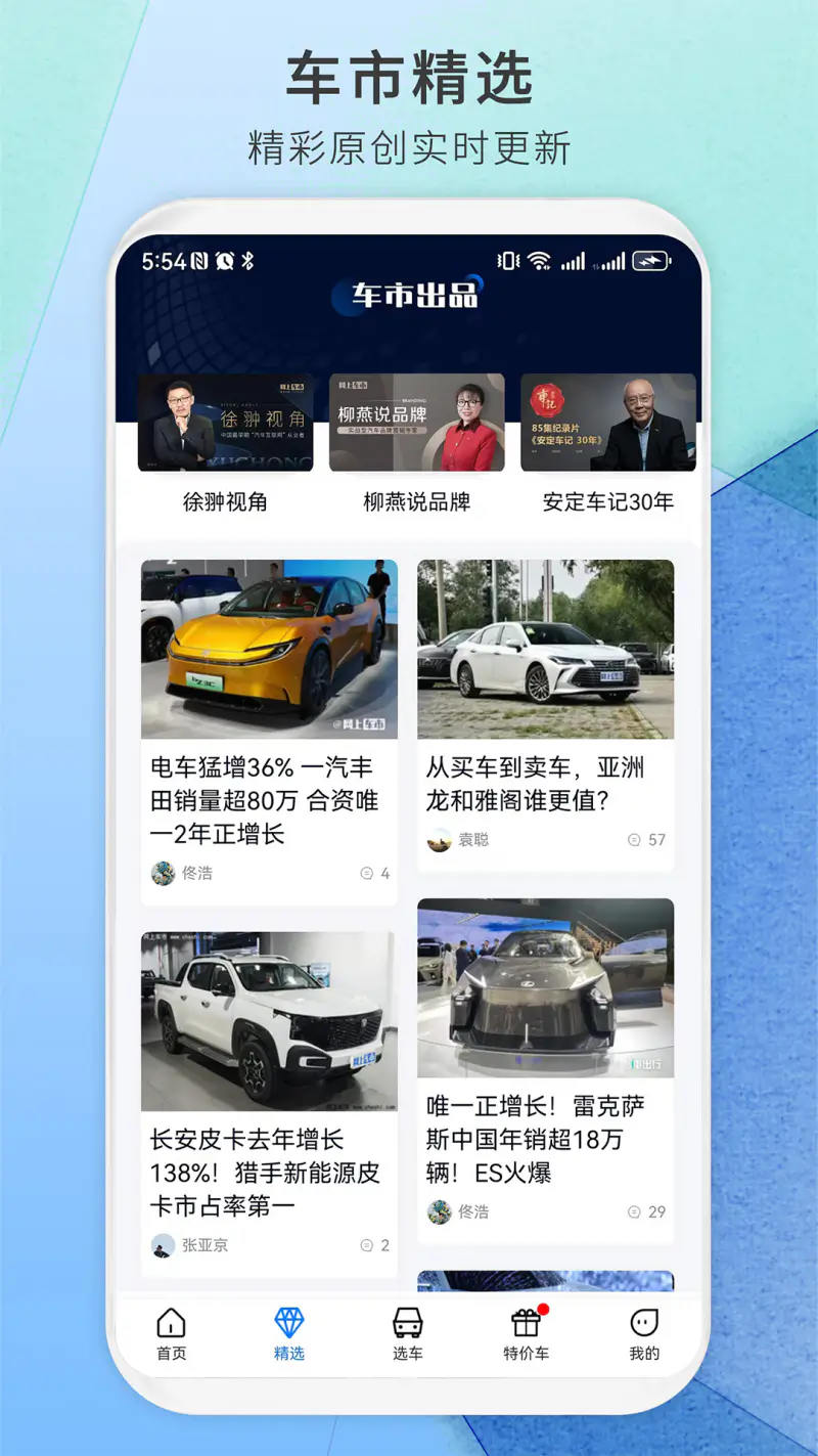 网上车市截图