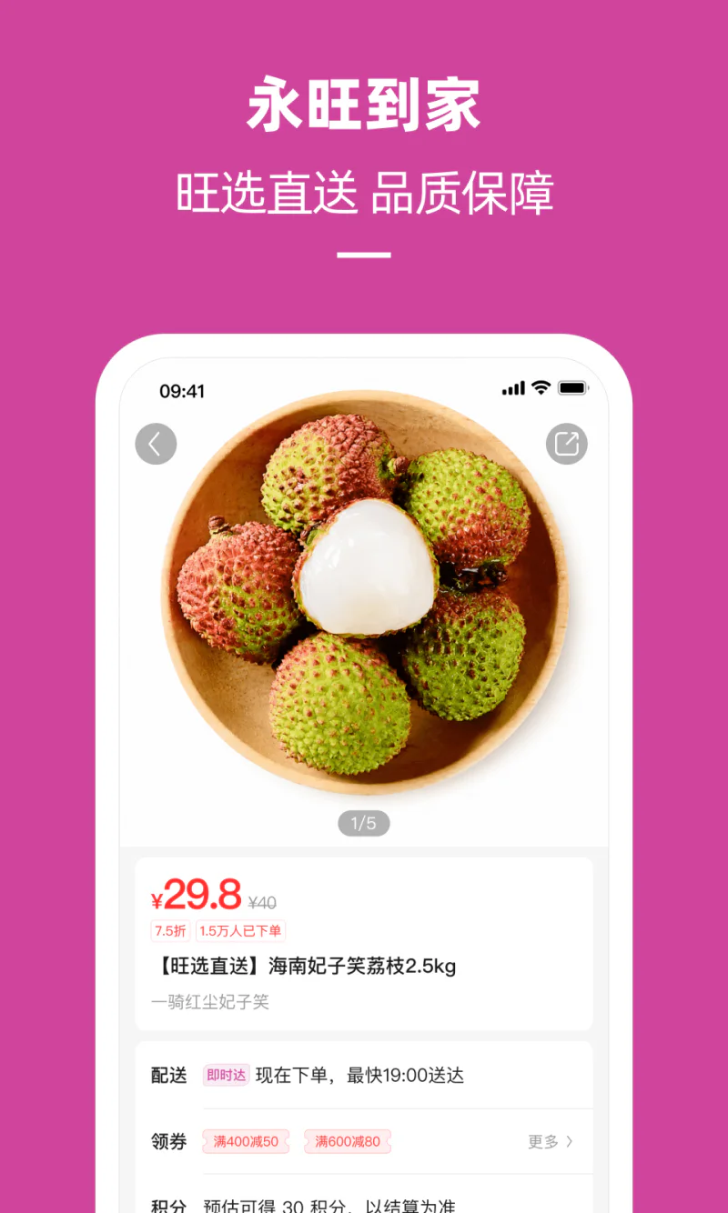 永旺截图