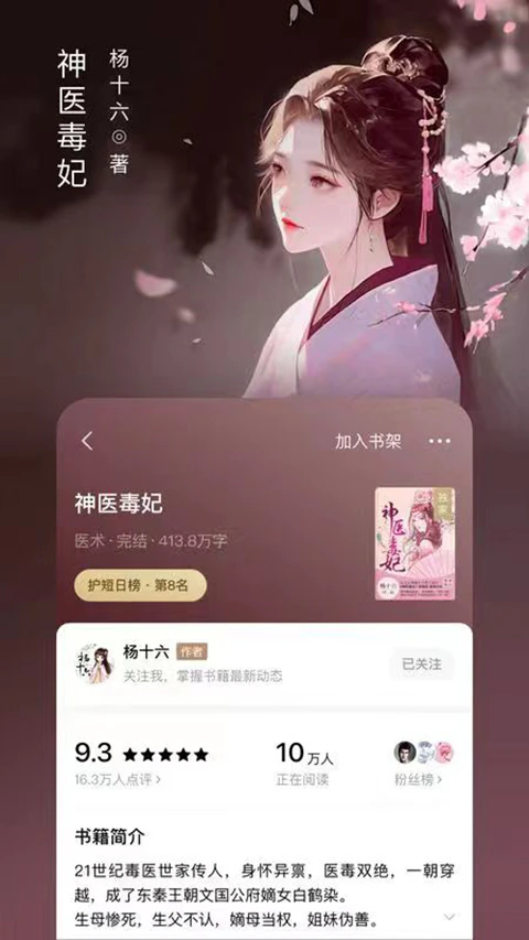 番茄免费小说截图