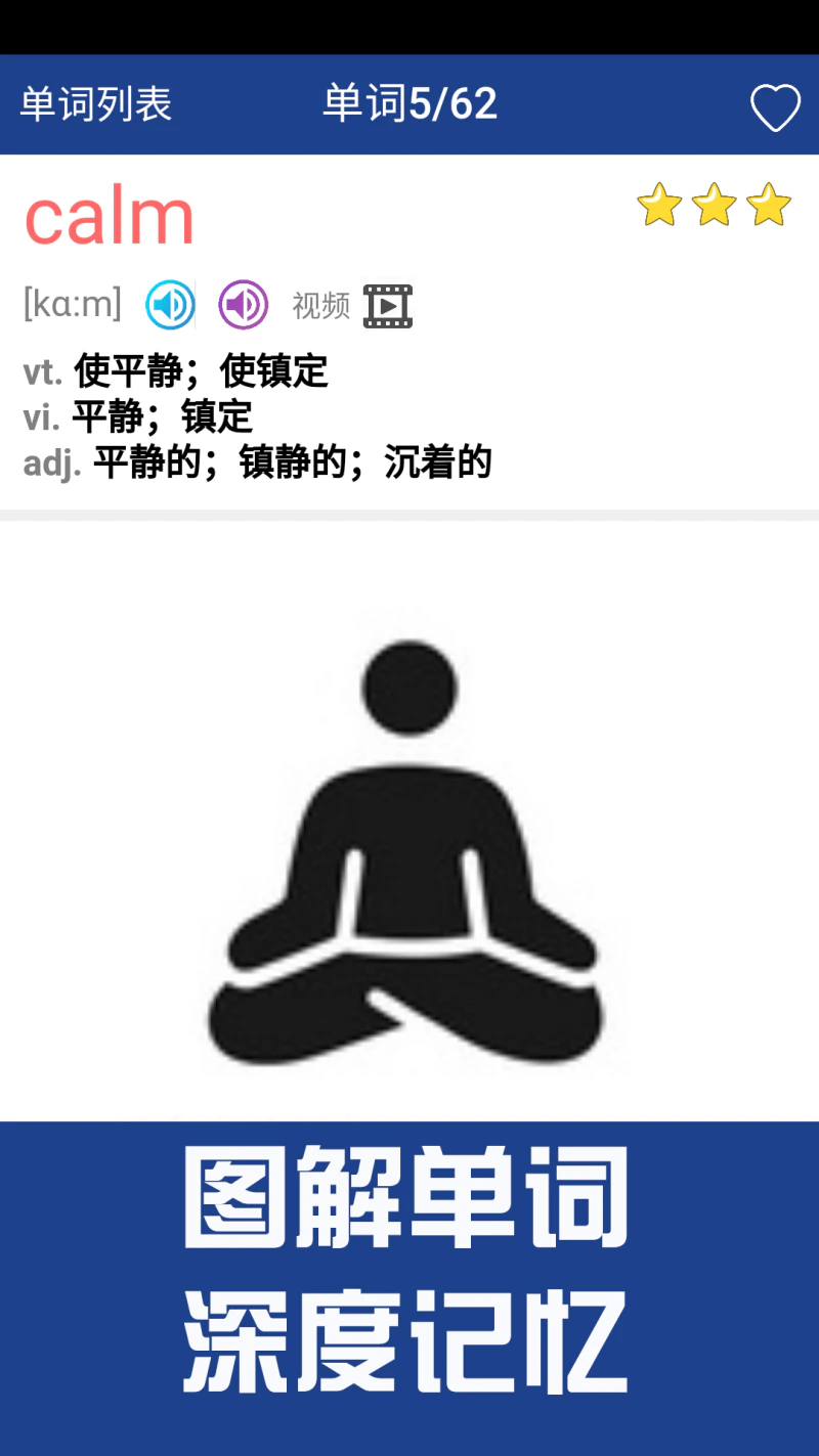 新课标高中英语单词截图