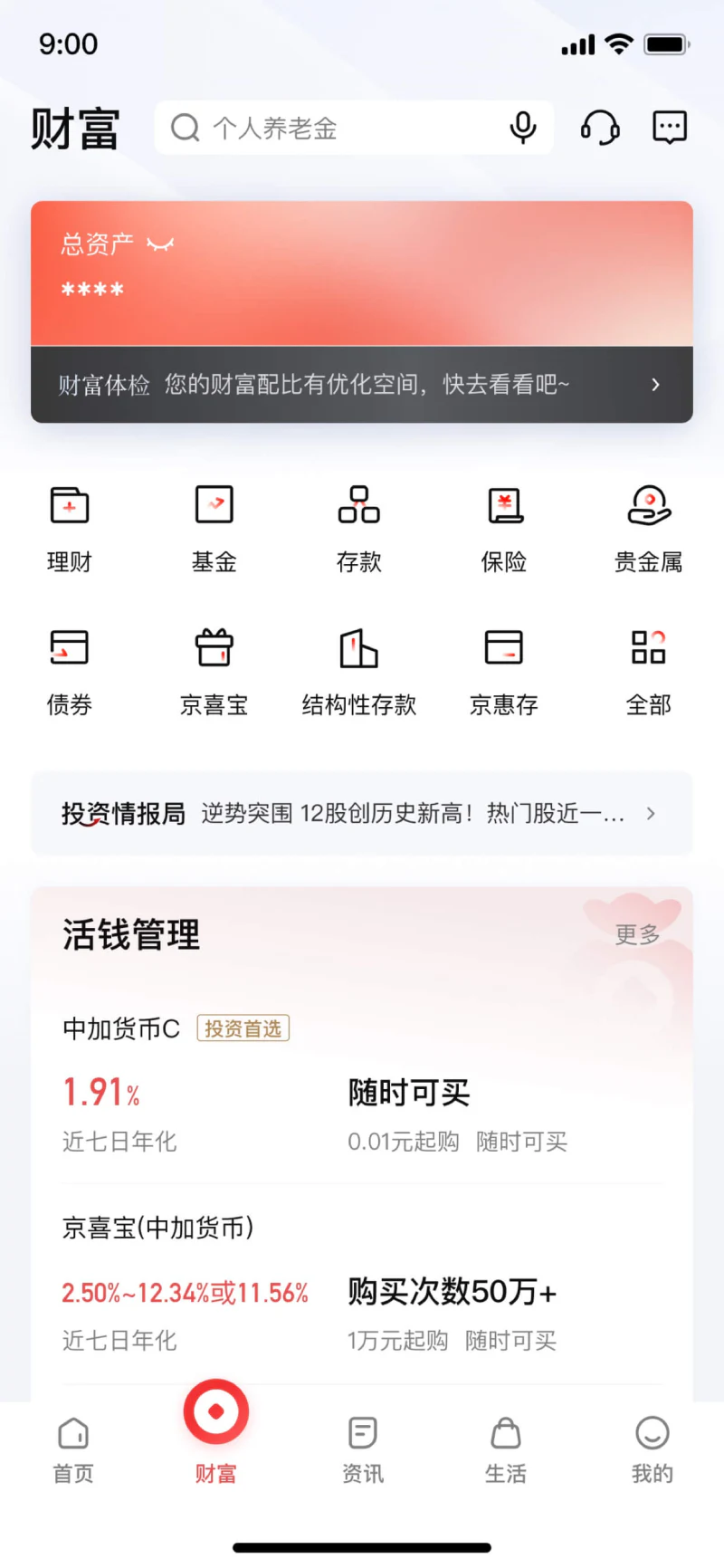 北京银行截图