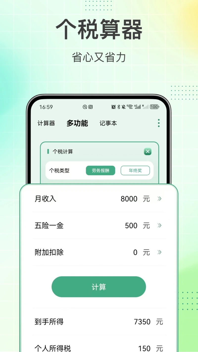 计算器: 功能多多计算精准的全能计算器