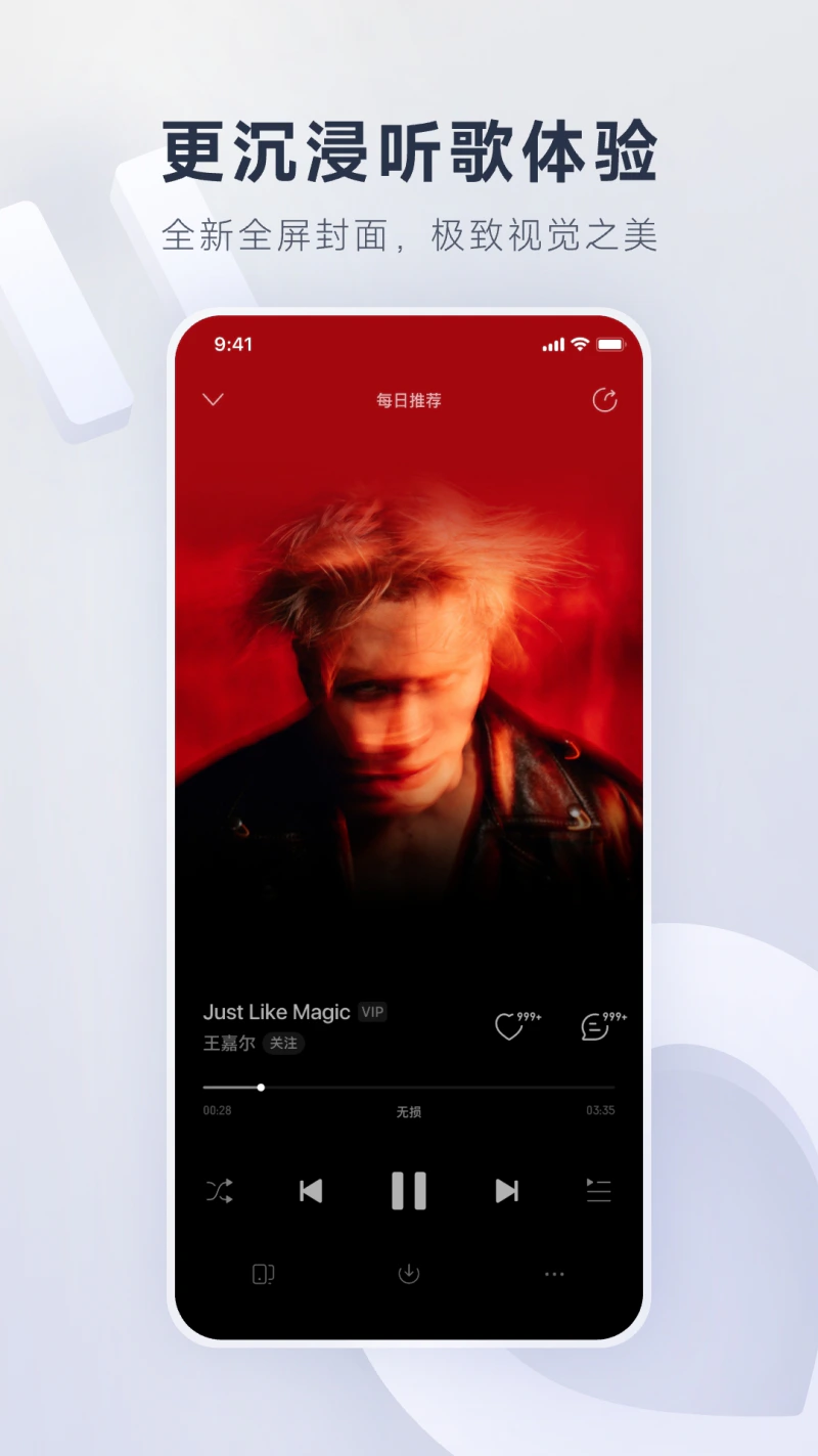 网易云音乐截图