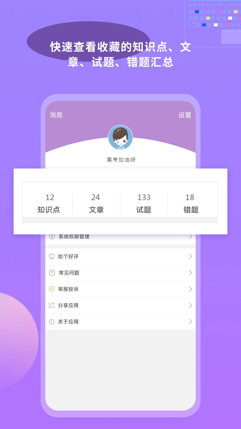 高考化学通: 为你的高考化学科目提分加油