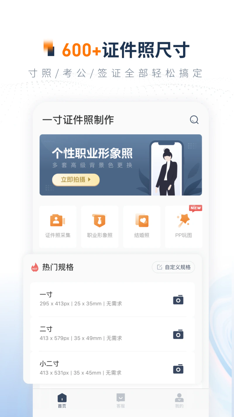 一寸证件照制作: 智能美颜换装专业证件照制作平台
