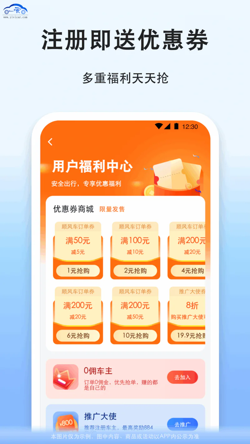 拼车截图