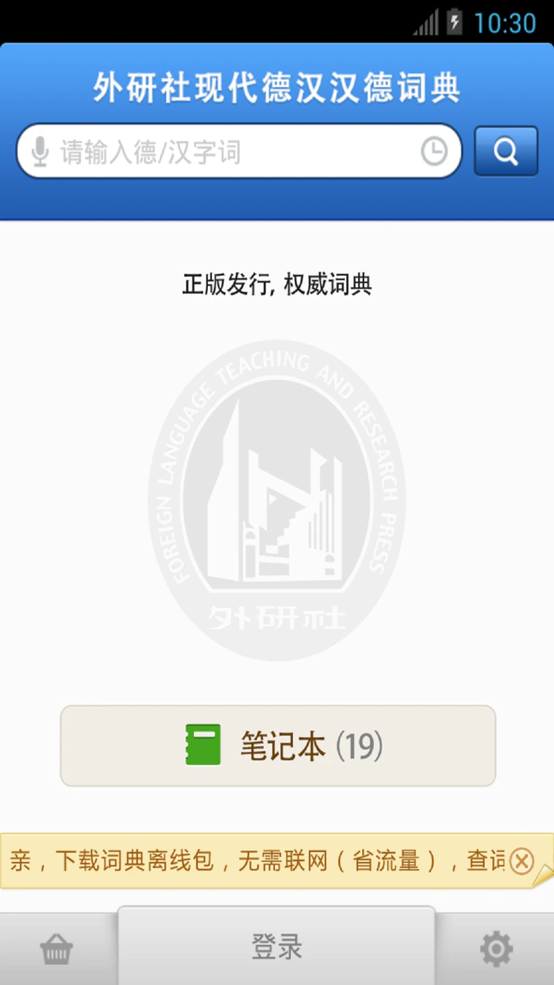 外研社德语截图