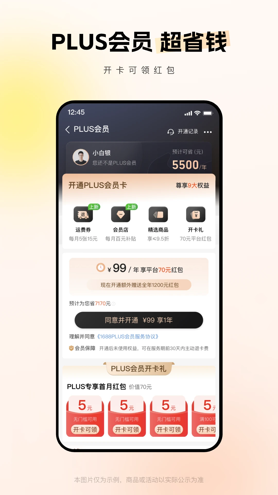 阿里巴巴截图