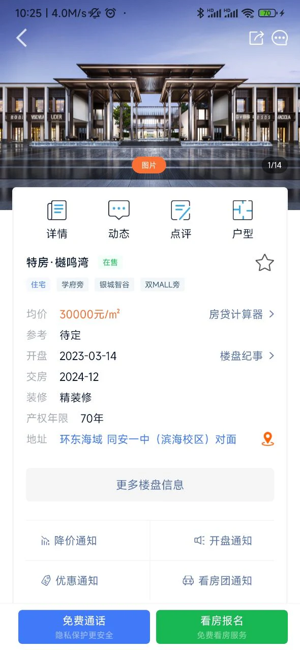 917找房截图