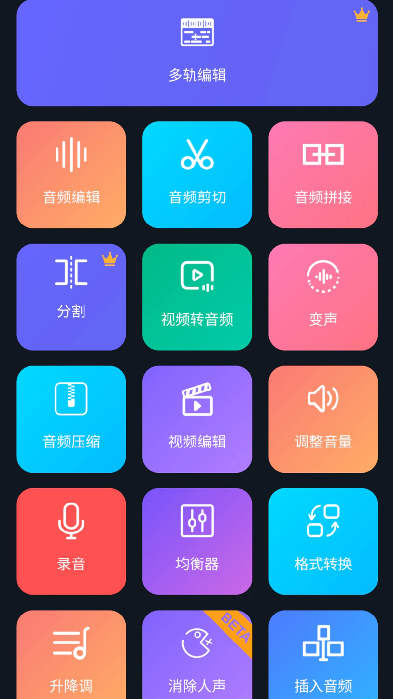 超级音乐编辑器: 音频剪辑大师音乐提取器格式转换器