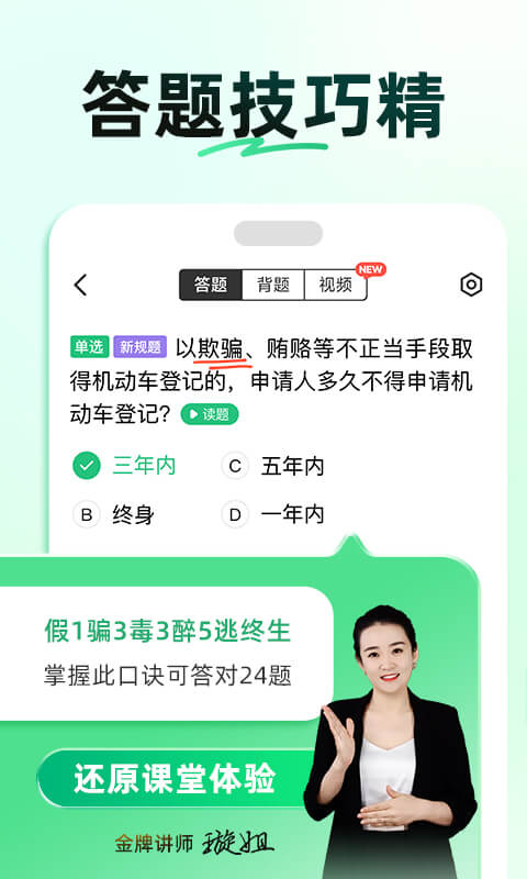 驾校一点通: 驾校报名考驾照先上驾校一点通