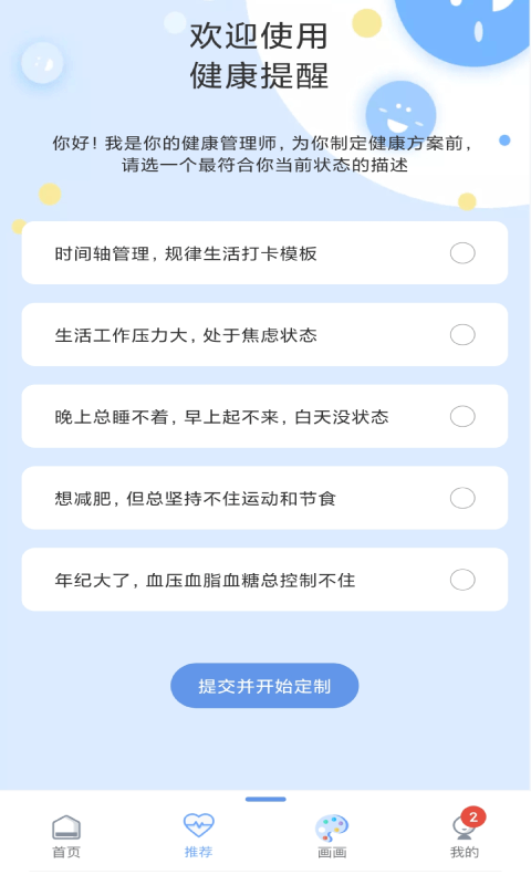 随记备忘录截图