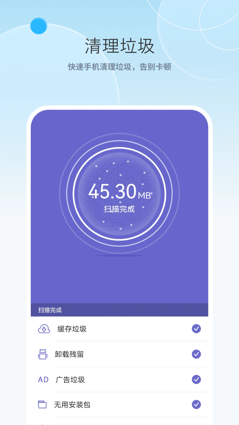 垃圾清理截图