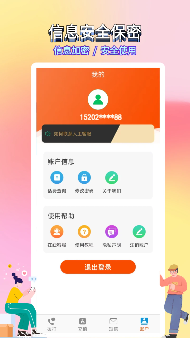 选号网络电话截图