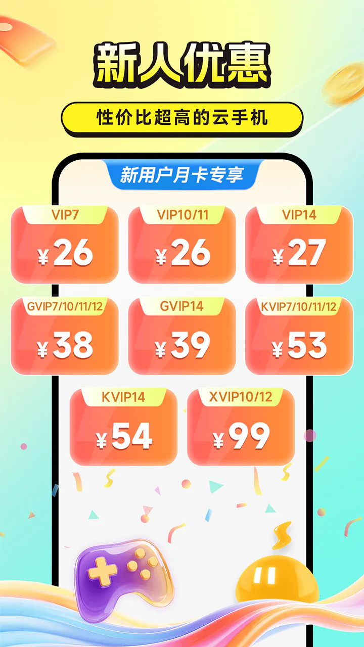 雷电云手机截图