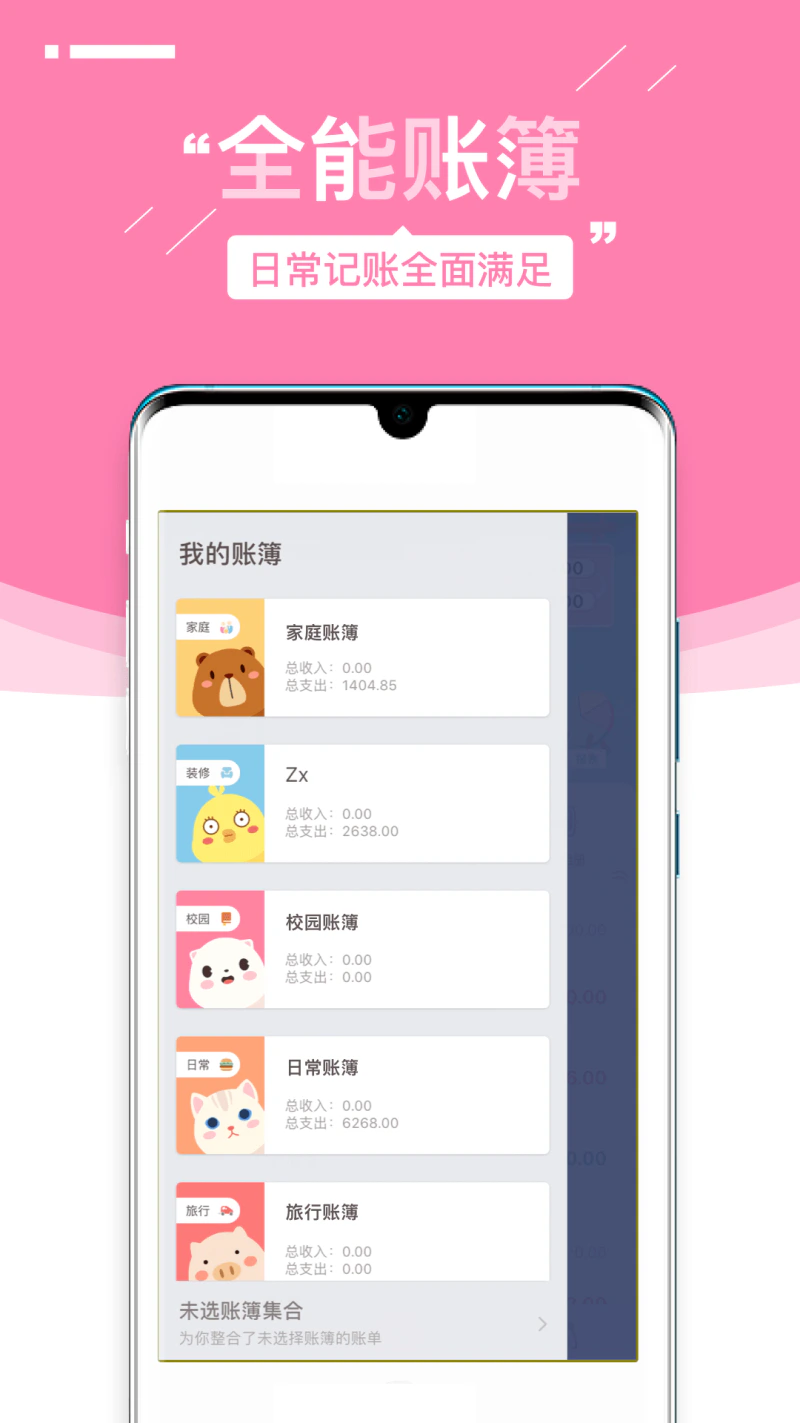 可萌记账截图