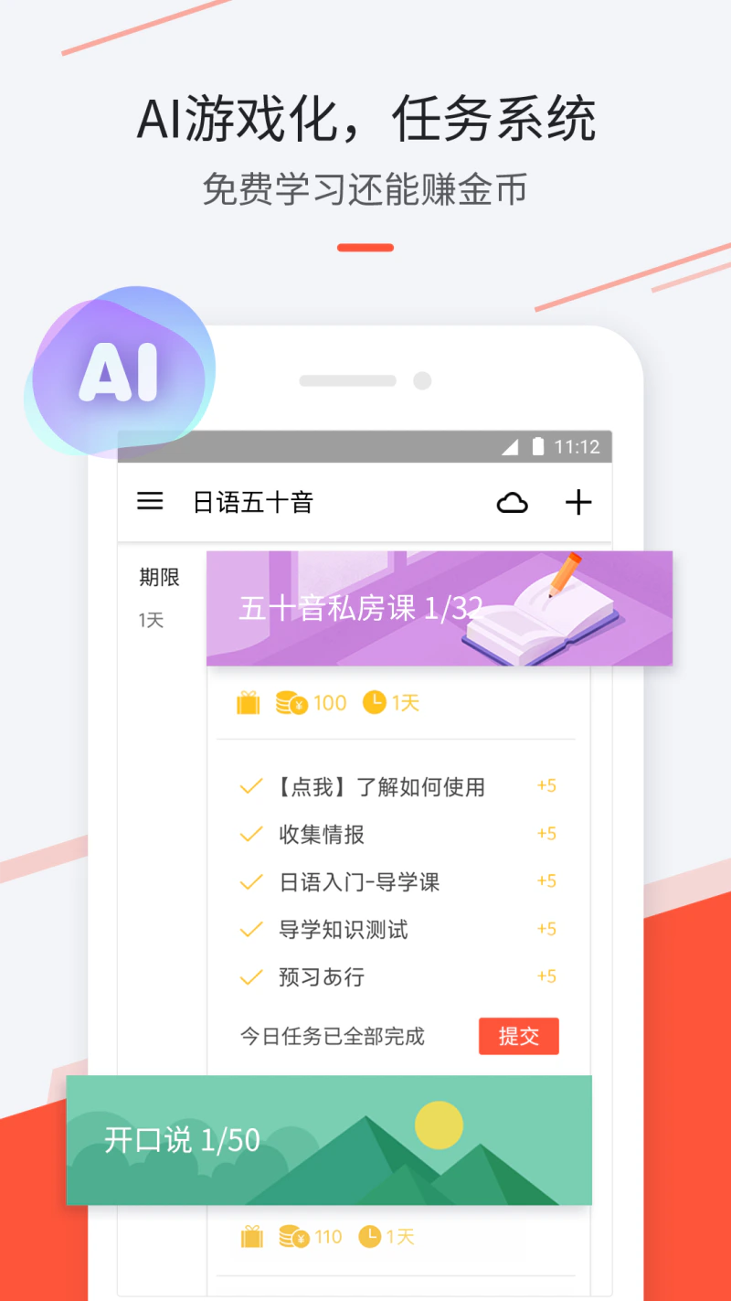 最最日语: 从五十音开始，AI游戏学日语