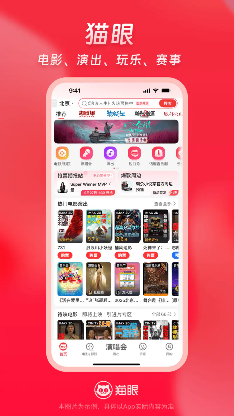 猫眼截图