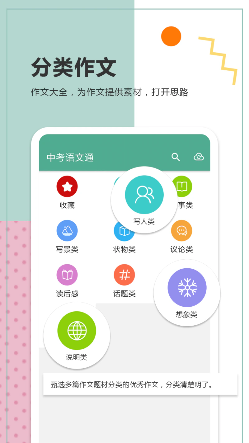 中考语文通: 为你的中考语文科目提分加油
