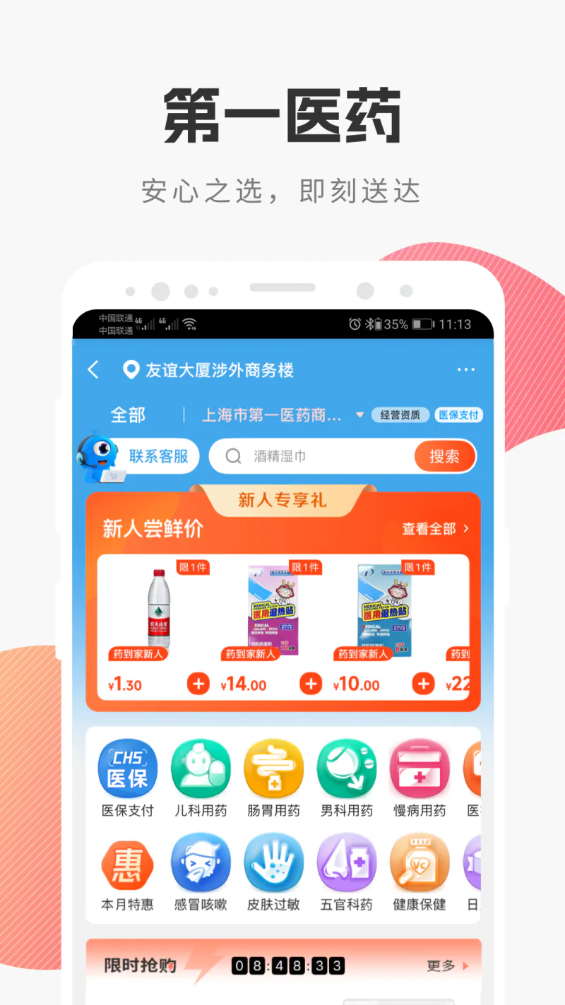 i百联: 品正价值, 生活精选