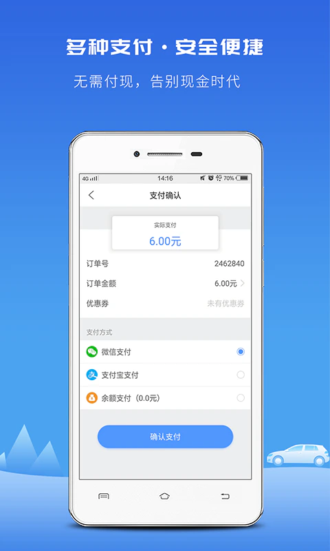 飞嘀打车截图