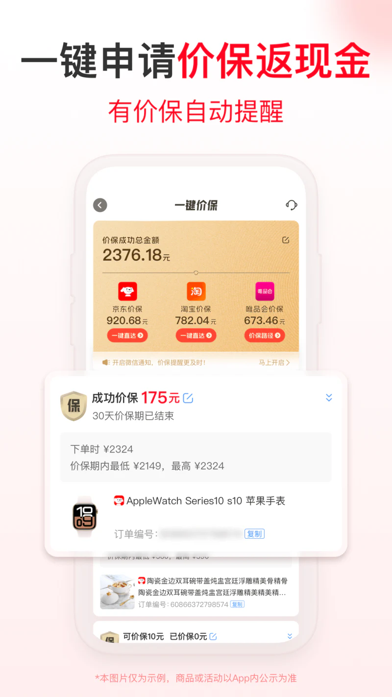 省钱快报: 返利高优惠全的购物省钱返利助手