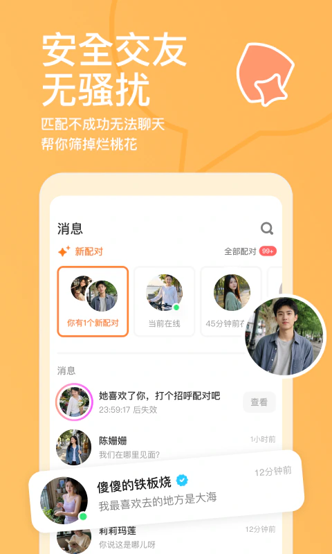探探: 探索精彩探索爱，就现在