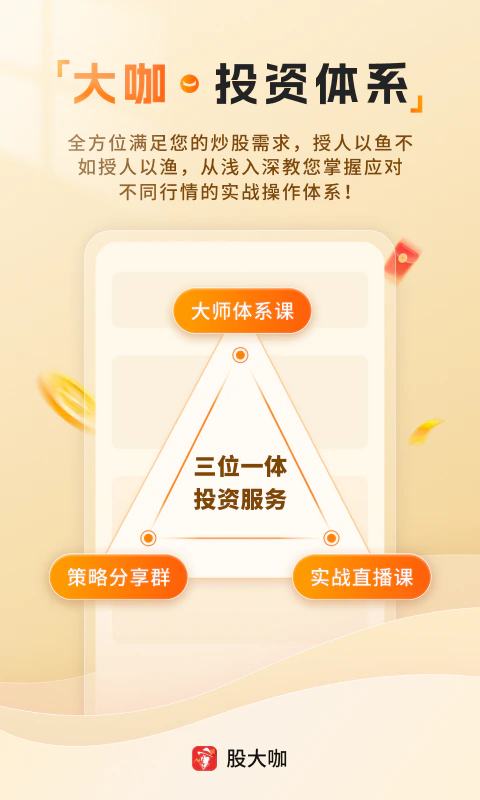 股大咖: 跟着高手炒股的投资理财神器