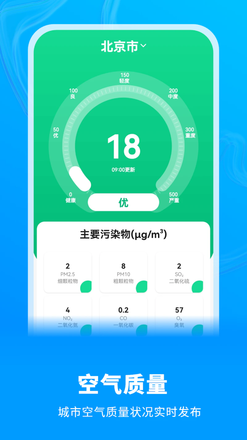 白云天气: 无广告，精准实时天气预报播报