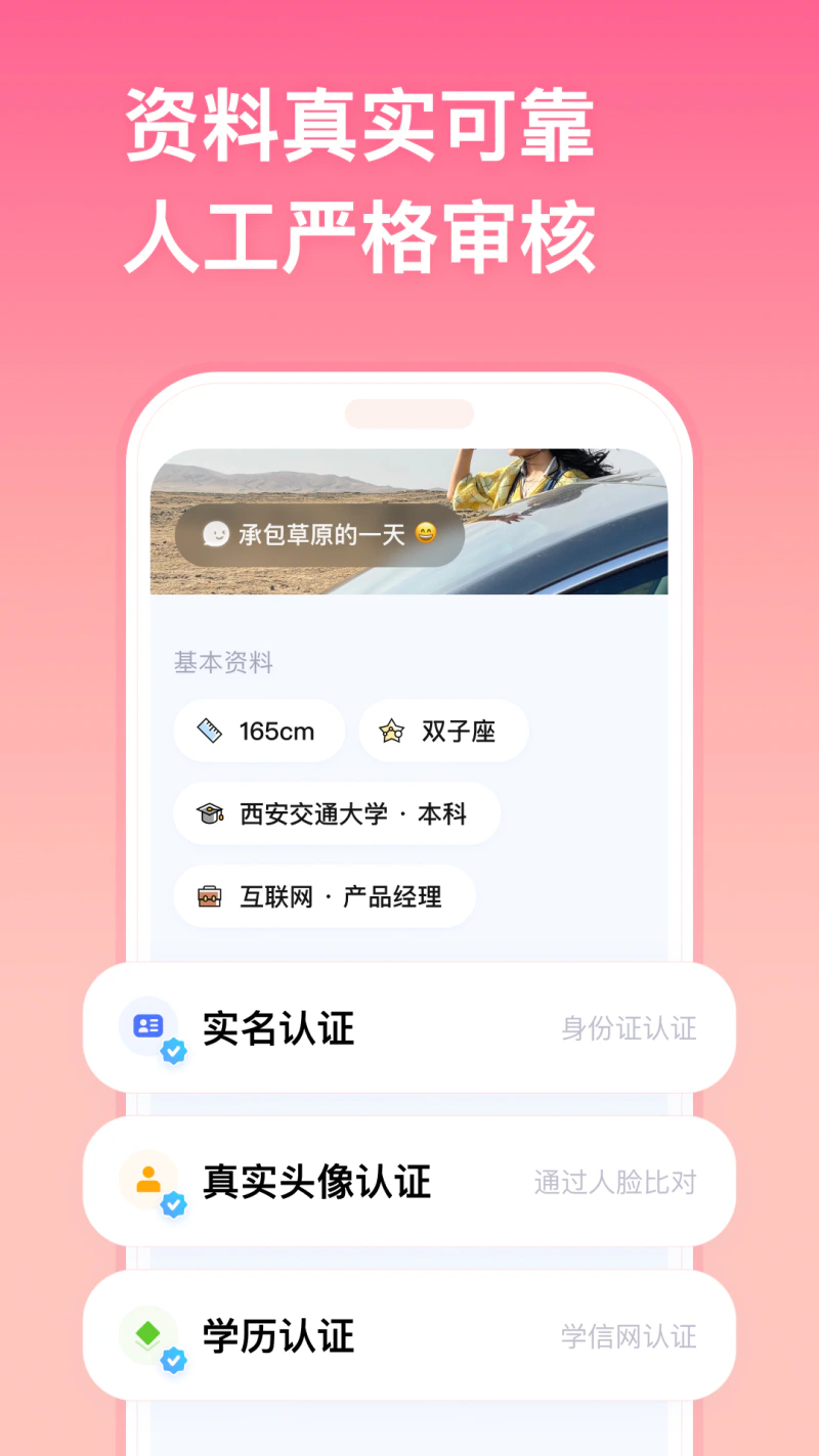 牵手: 专业红娘牵线的婚恋交友软件
