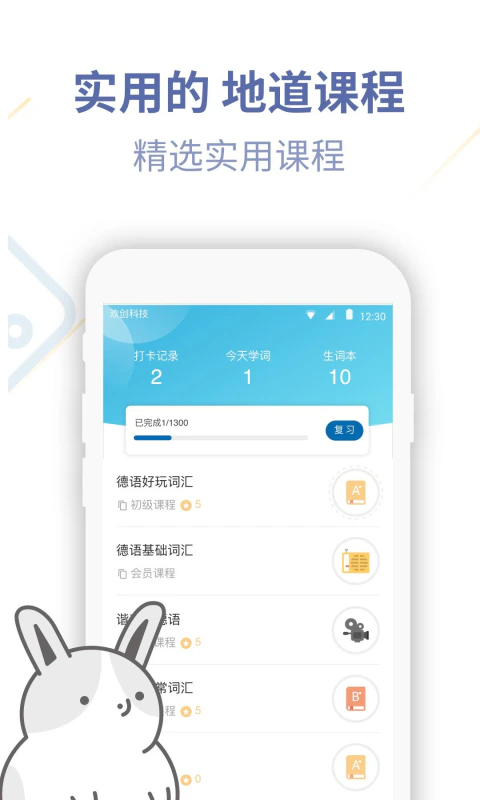 德语U学院: 轻松德语学习助手，出国留学旅游必备