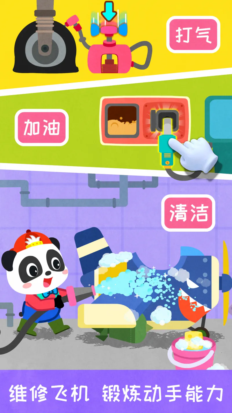 宝宝飞行员截图