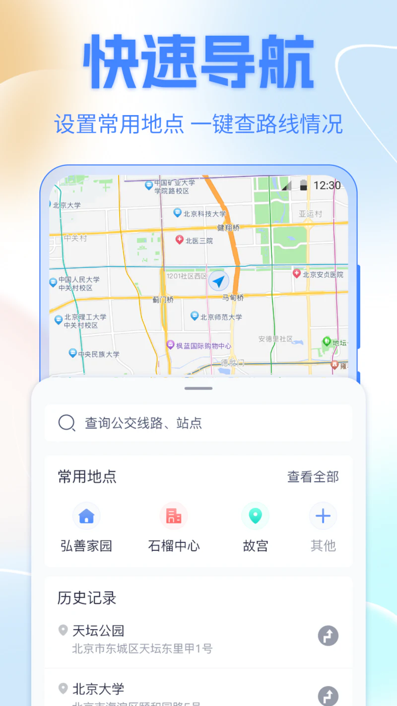 公交车: 公交到站实时信息在线查询