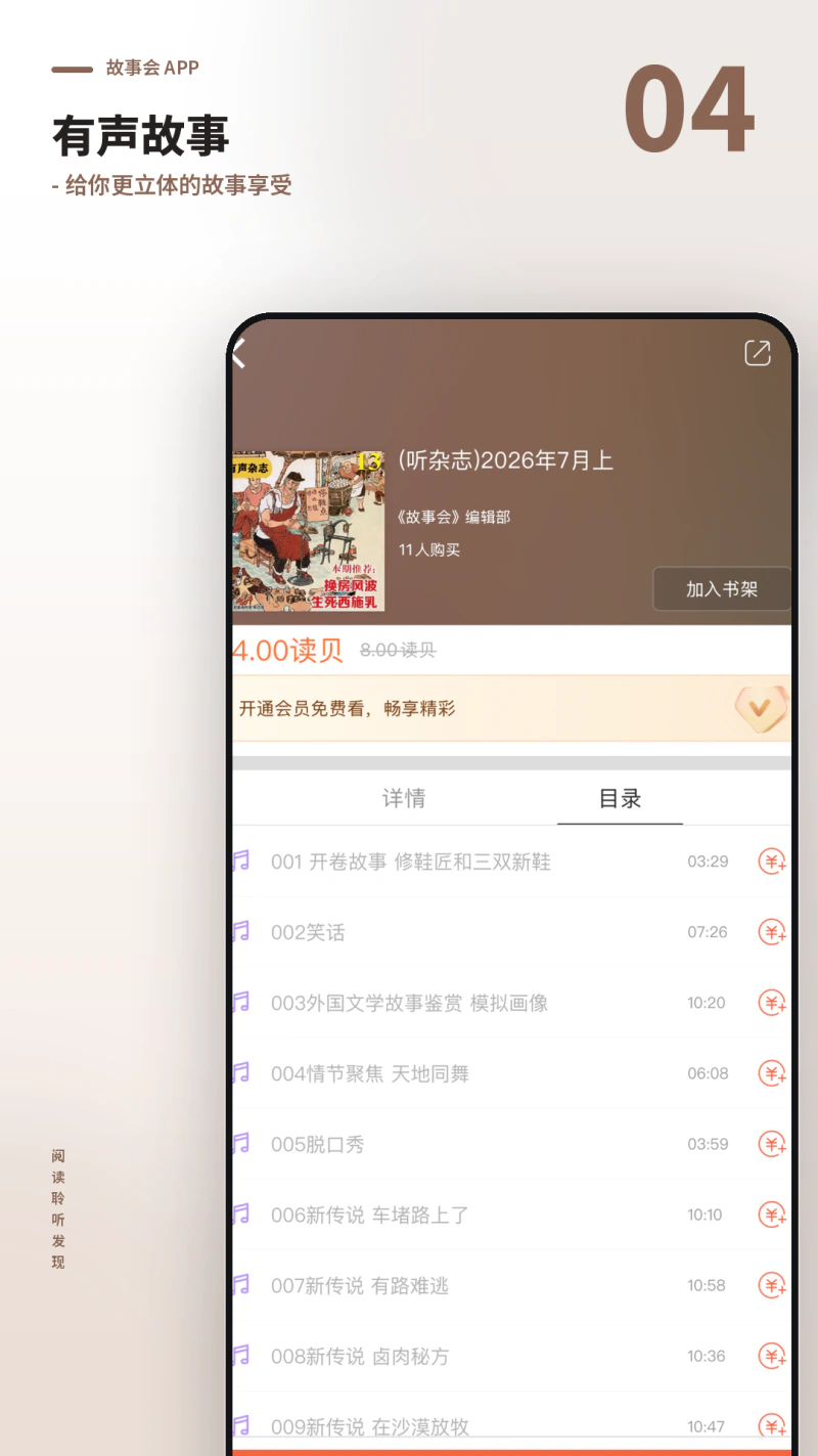 故事会截图