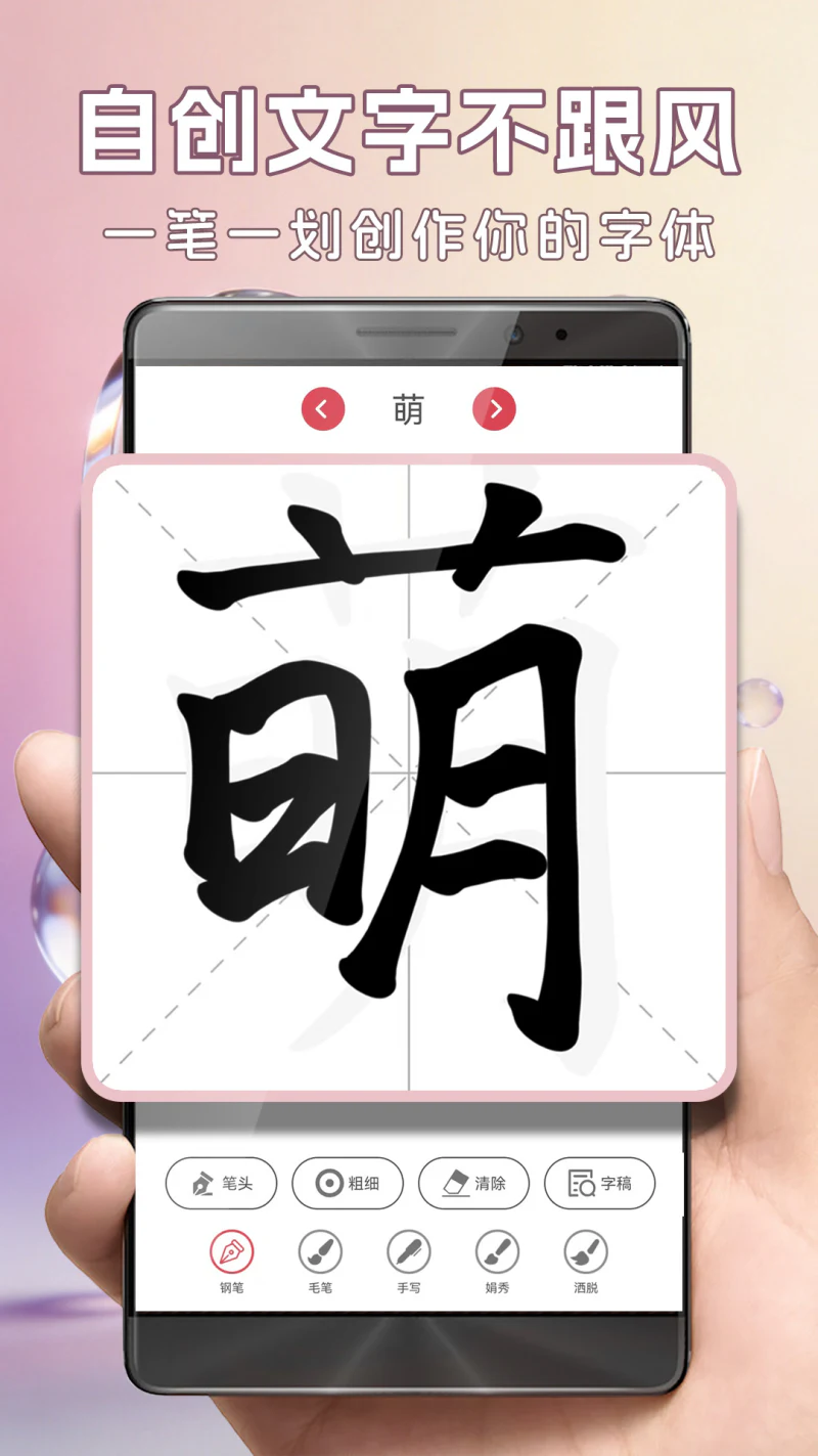 字体美化大师截图