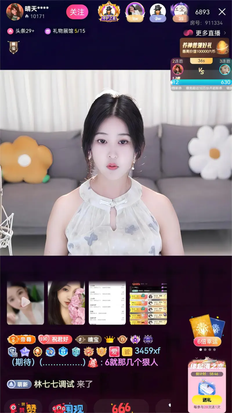 六间房秀场截图