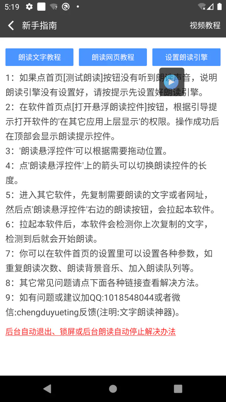 文字朗读神器: 语音朗读器，盲人阅读神器，网页朗读