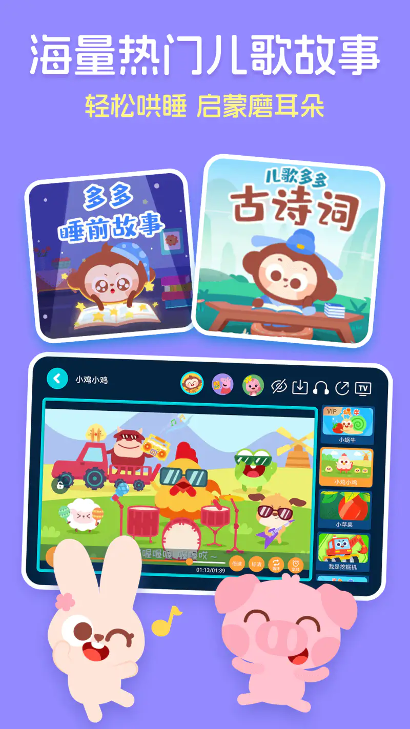 儿歌多多HD: 聪明宝宝爱看的儿歌故事动画屋