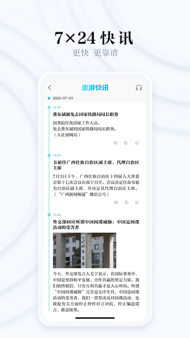 澎湃新闻截图