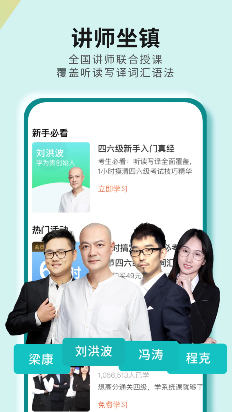 学为贵四六级: 大学生英语四级六级必备软件