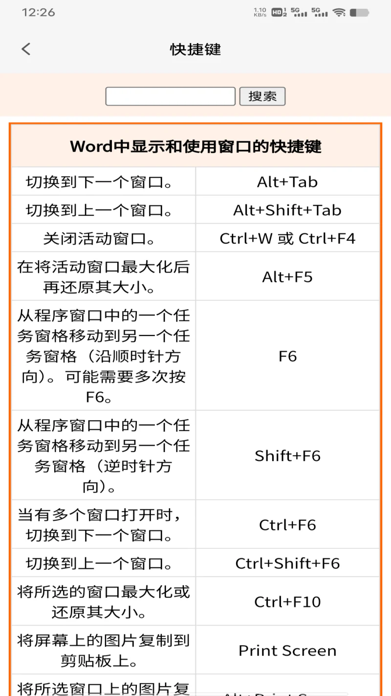 Word文字处理截图
