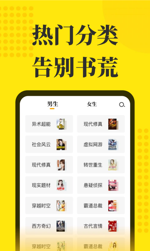 免费小说阅读星: 阅读星，永久免费不花钱看小说