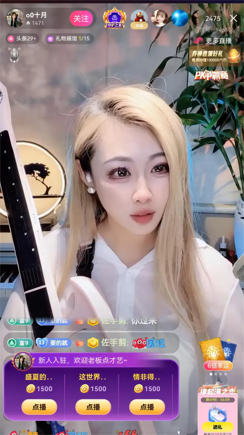 六间房秀场截图
