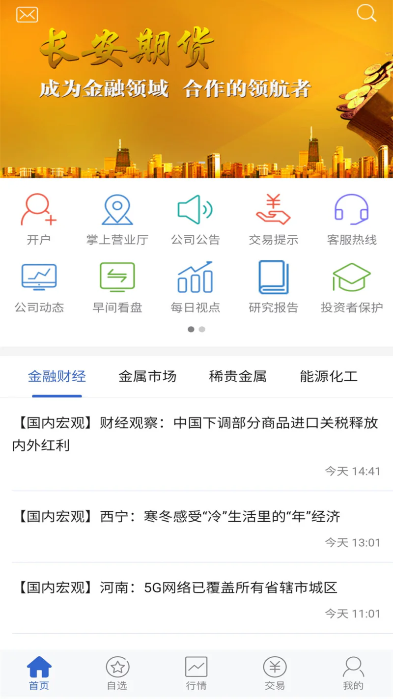 长安财富截图