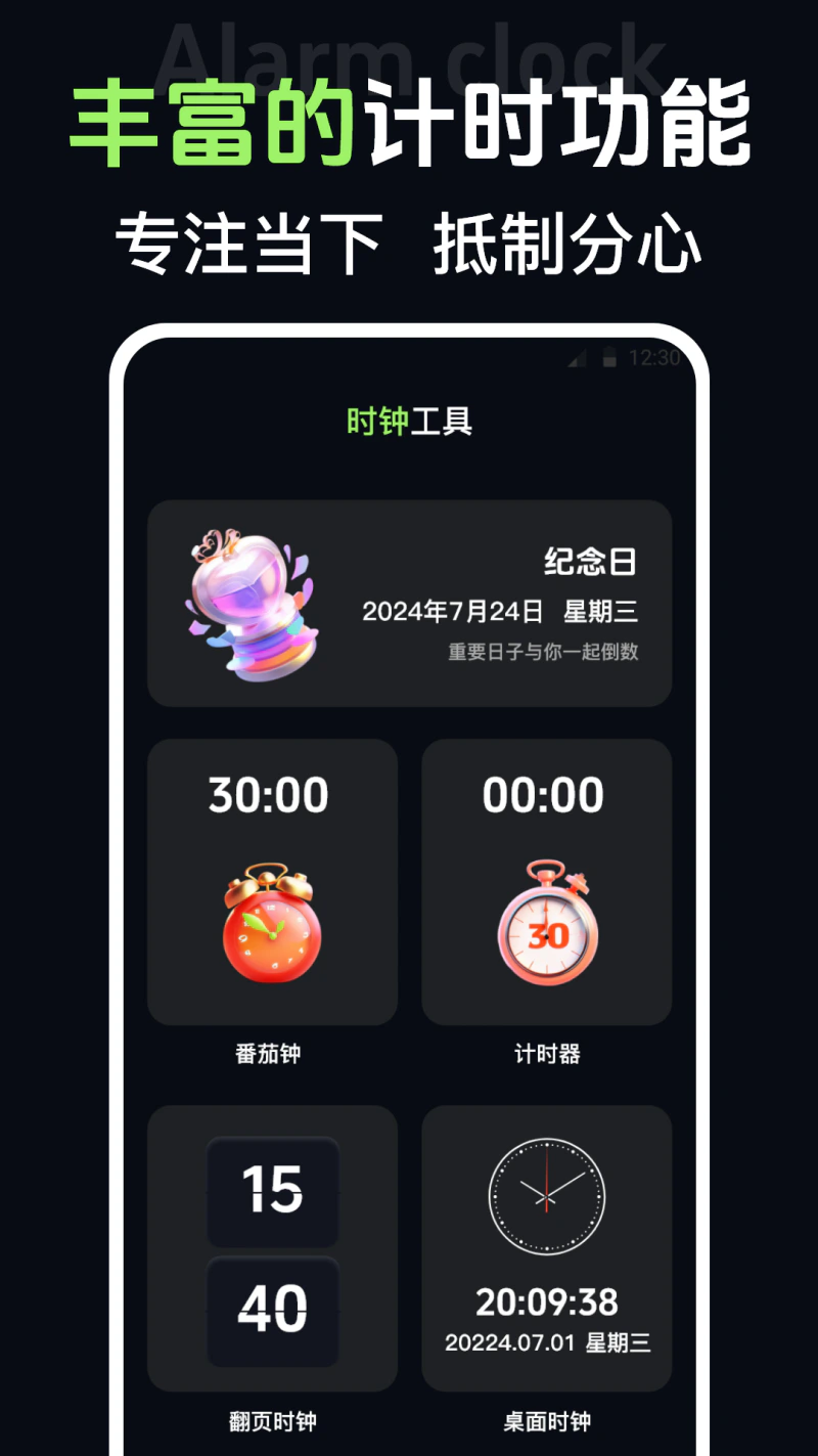 闹钟截图