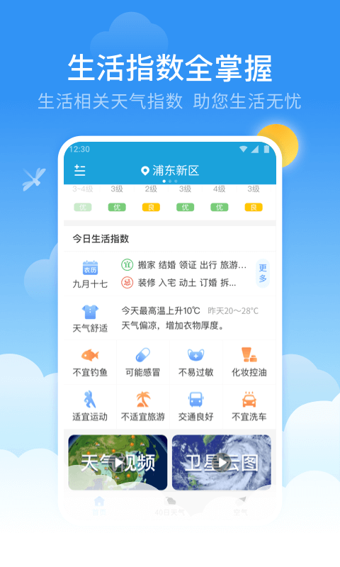 蜻蜓天气预报截图