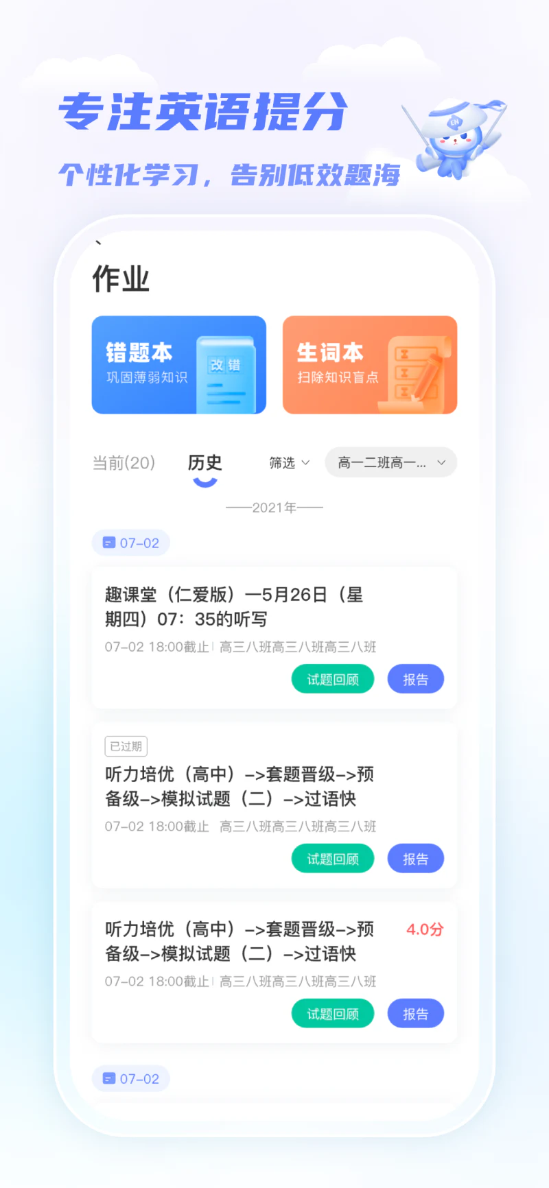 天学网学生: 让学生轻松又好玩地提高英语口语